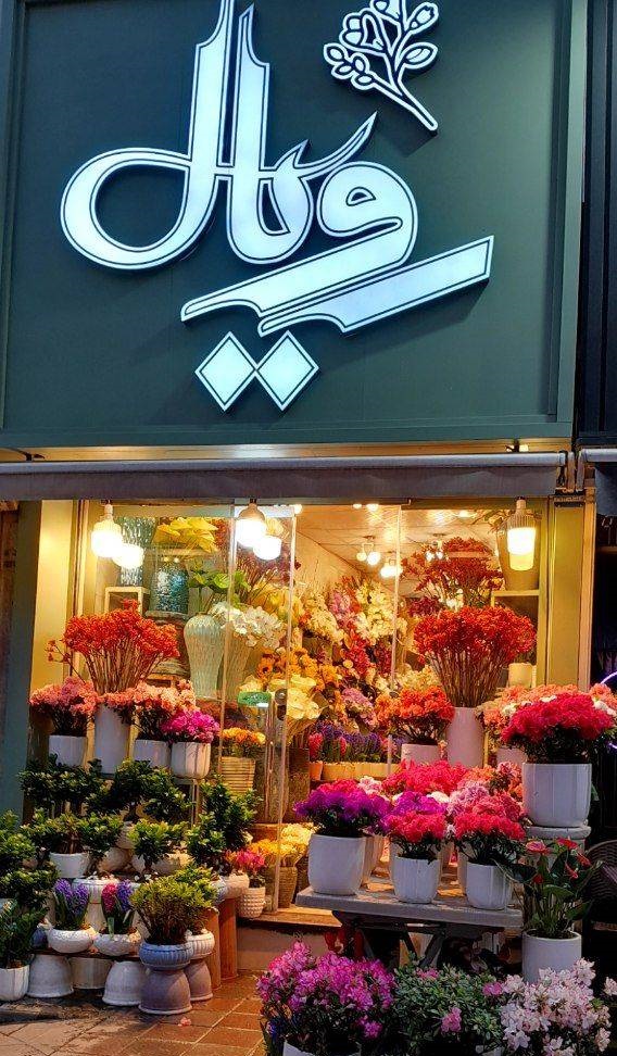 داستان ما